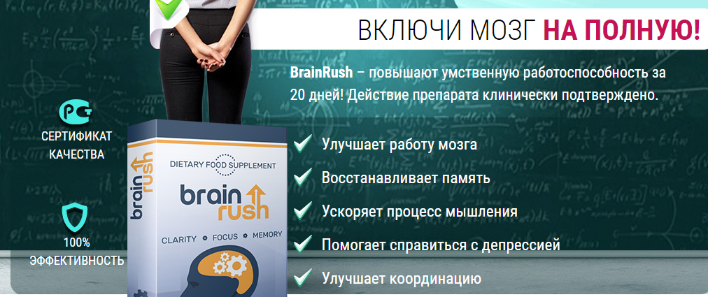 Какие таблетки улучшают память и работу мозга. Лекарство для мозга и памяти. BRAINRUSH капсулы для улучшения. Ускоряет работу мозга препарат. Таблетки ускоряющие мыслительные процессы.