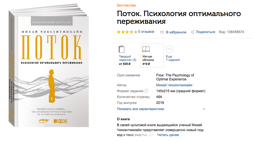 Поток психология оптимального переживания. Креативность. Психология открытий и изобретений Михай Чиксентмихайи. Книги которые повышают словарный запас и интеллект список лучших. Поток: психология Оптималь.... Нон фикшн психология.