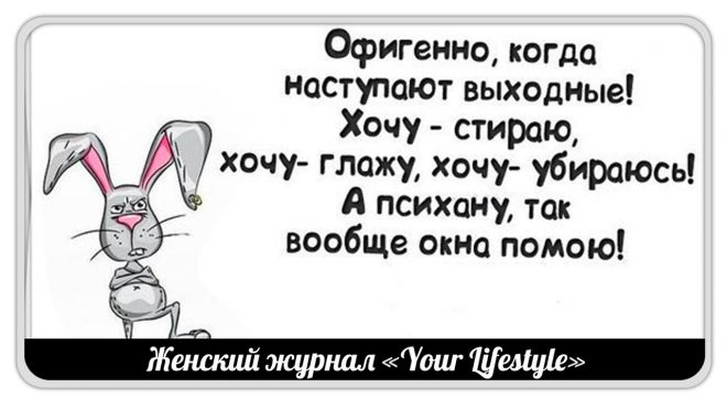 Почему 4 выходной. Юмор про выходные. Статусы про выходные прикольные. Смешные статусы про выходные. Цитаты про выходной день.