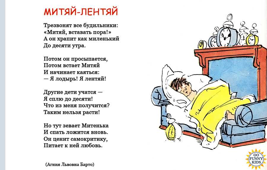 Лежу там. Стих про лентяя. Стихотворение про лень. Стих про бездельника. Стихи о лени.