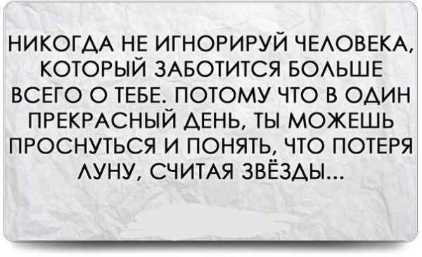 Игнор бывшего. Когда человек тебя игнорирует. Человек игнорирует сообщения. Игнорирование мужчины цитаты. Нельзя игнорировать человека.