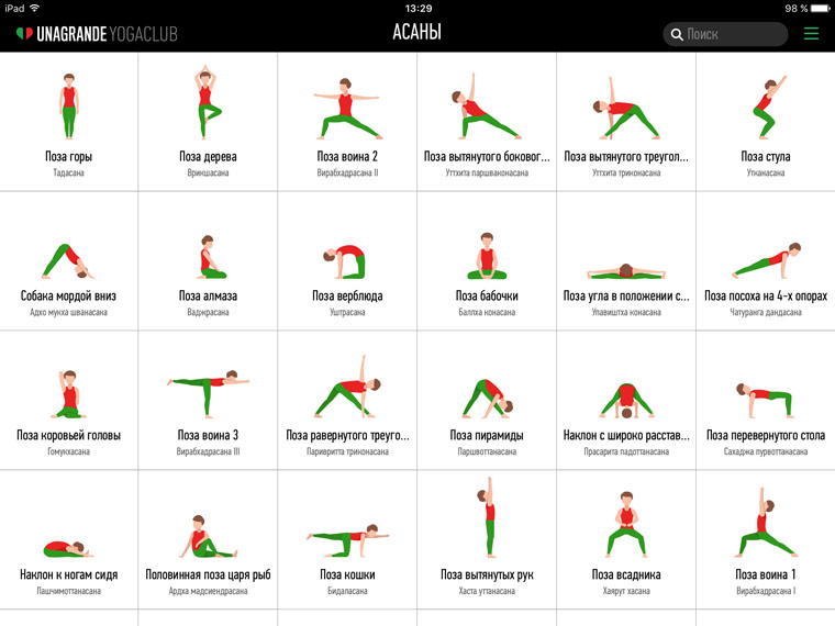 Позы йоги названия и картинки на русском языке
