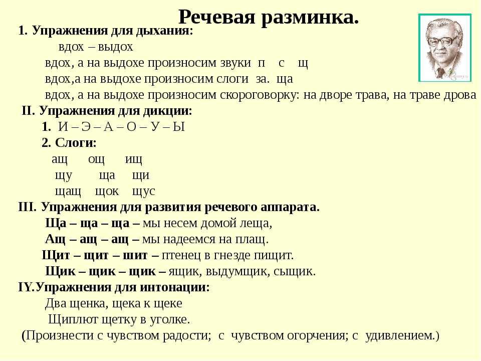 Упражнения для речи. Речевая разминка упражнения. Упражнения для разминки речевого аппарата. Упражнения для разминки речевого аппарата для детей. Речевая разминка упражнение на дыхание.