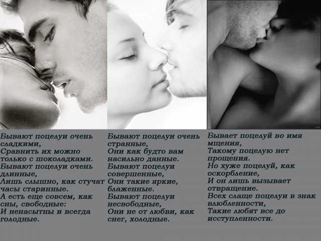 Что мужчины испытывают во время. Виды поцелуев. Поцелуй описание красивое. Какие виды поцелуя бывают. Название поцелуев в губы.
