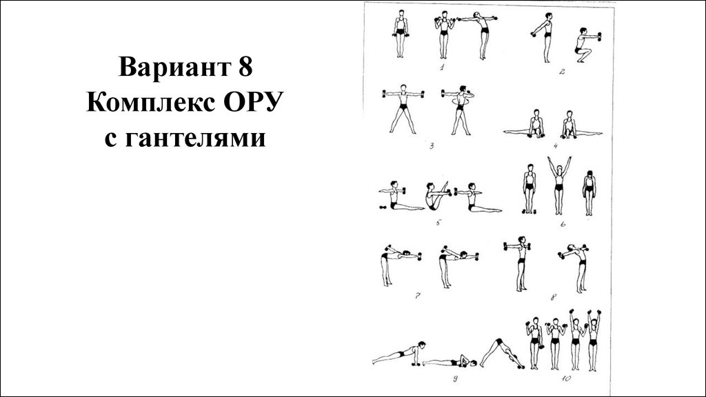 Общеразвивающие упражнения с картинками и описанием