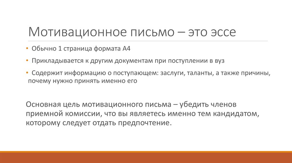 Письмо 10 класс. Мотивационное письмо. Мотивационное эссе. Мотивационное эссе пример. Мотивационное письмо на работу пример.