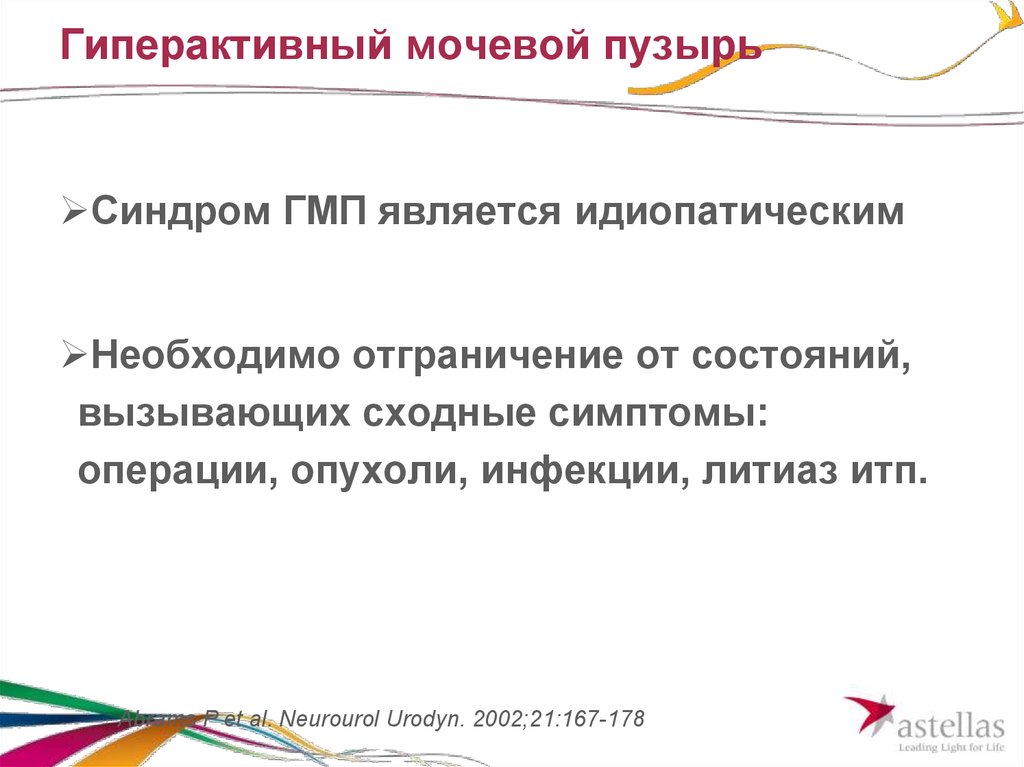 Гиперактивный мочевой пузырь у женщин симптомы