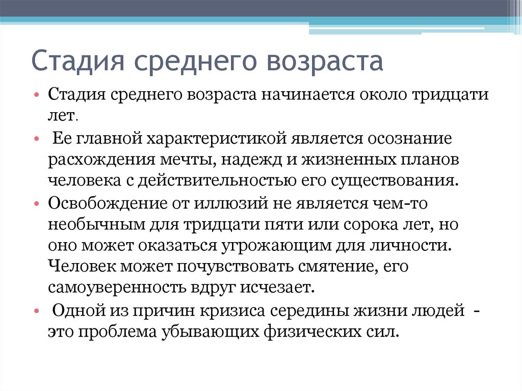 Средний этап. Стадии возраста. Стадия старости особенности. Пять стадий старости.