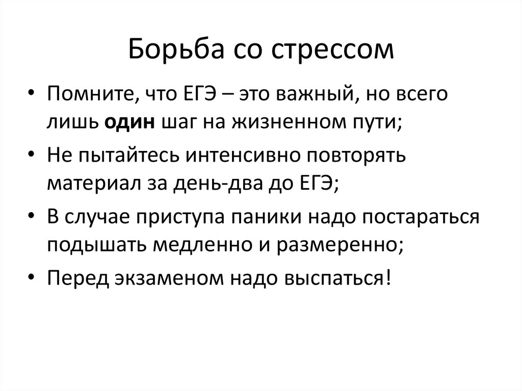 Борьба со стрессом картинки для презентации