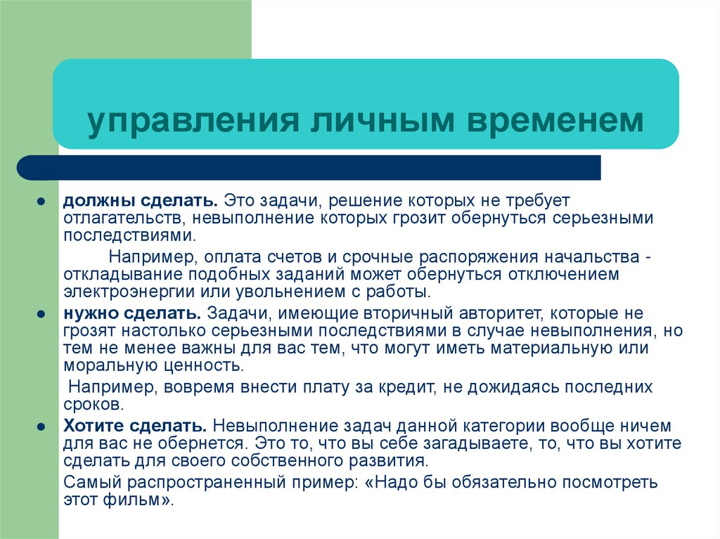 Управление историей. Управление личным временем. Принципы управления личным временем. Типы тайм менеджмента. Личные виды управления временем.