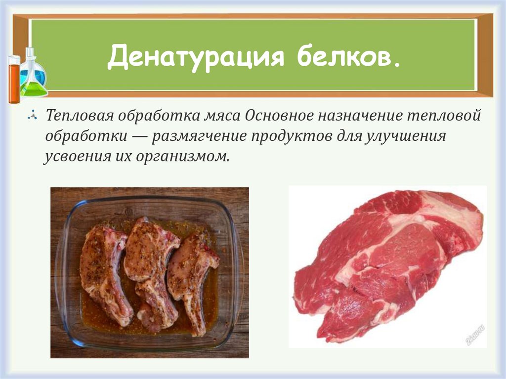 Почему мясо желтое. Тепловая обработка мяса. Тепловая обработка мясных изделий. Термическая обработка мяса. Способы термической обработки мяса.