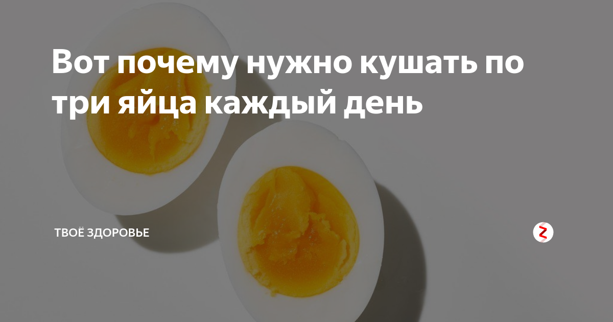 Сколько яиц можно в день взрослому мужчине. Яйцо каждый день кушаю. Есть яйца каждый день. Можно ли кушать яйца каждый день. Сколько можно яиц в день.