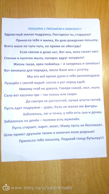 Шуточное поздравление с днем с подарками. Шуточная посылка на юбилей женщине. Посылка с поздравлением на юбилей. Поздравление с подарками на юбилей женщине. Посылка на день рождения шуточная женщине.