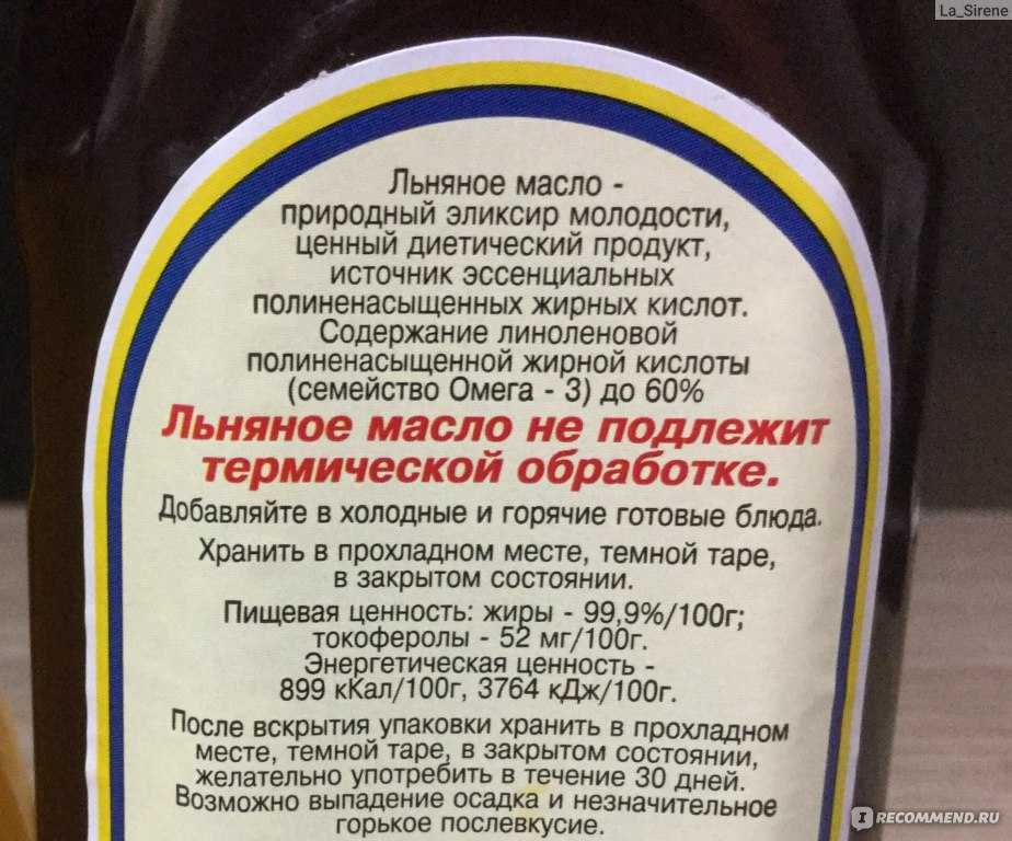 Льняное масло для пиццы