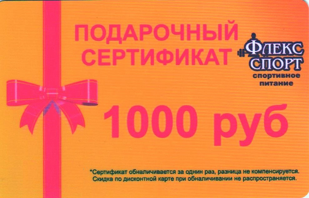 1000 в суммах. Подарочный сертификат 1000 руб. Сертификат подарочный 1000. Сертификат на 1000 рублей. Сертификат на 1000 рублей в подарок.