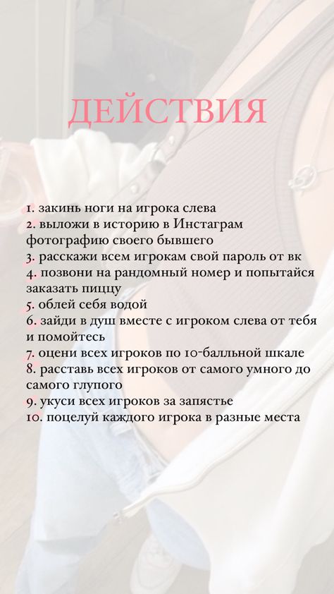 Правда или действие парню 18. Вопросы для действия. Идеи для правды или действия. Вопросы и действия для игры. Вопросы для или действия.