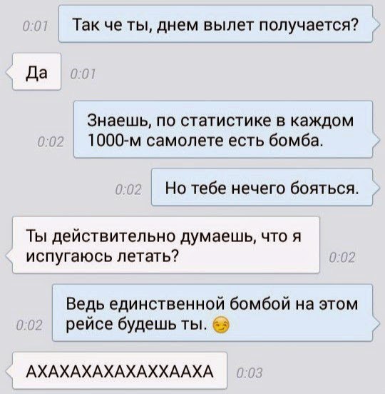 Пошлые подкаты по переписке