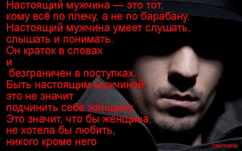 Понятие настоящего. Настоящие мужчины. Понятие настоящий мужчина. Настоящий мужчина это мужчина который. Настоящий мужчина МД.