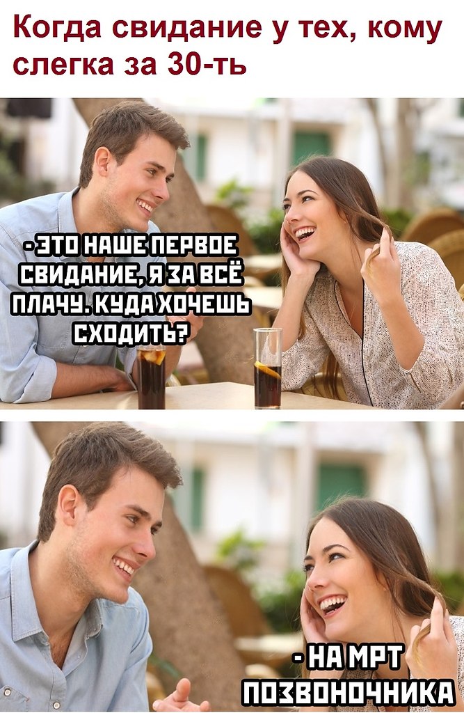 Пошли на свидание картинка