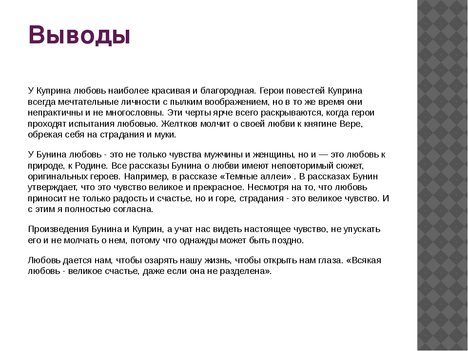 Сочинение рассуждение на тему любовь. Тема любви Бунина и Куприна таблица. Тема любви в творчестве Куприна. Любовь в творчестве Бунина и Куприна. Любовь в произведениях Куприна.