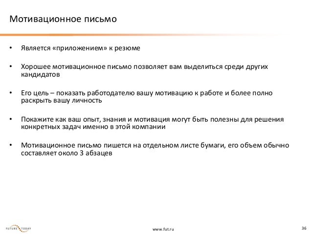 Пример мотивационного письма. Мотивационное письмо пример. Пример написания мотивационного письма. Мотивационное письмо на работу пример. Мотивационное письмо на английском пример.