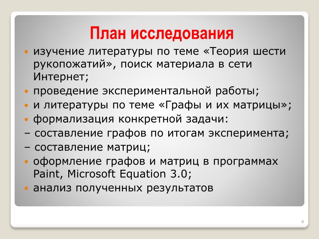 Задание 6 теория. Теория шести рукопожатий. Теория семи рукопожатий. Исследование литературы. Теория шести рукопожатий простыми словами.