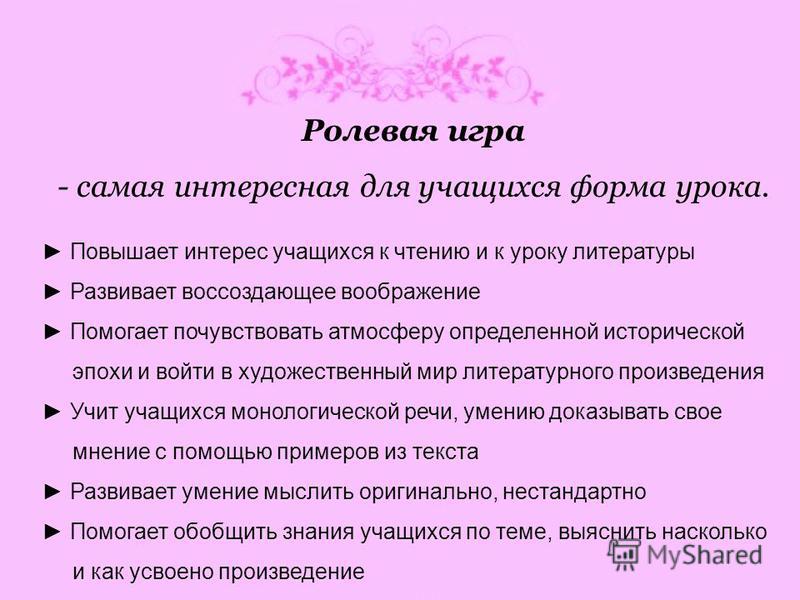 Ролка это. Литературный стиль в ролевой. Ролевые игры на уроках литературы. Ролевые игры на уроках литературного чтения. Ролевая игра в литературном стиле.