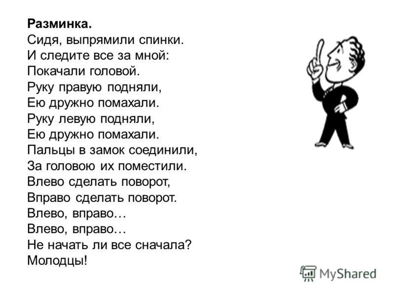 Руку правую подняли. Руку правую подняли юбиляру помахали. Руку правую подняли правой ручкой помахали. Ручку правую подняли юбиляру помахали ну а левая рука. Разминка всем помаши рукой.