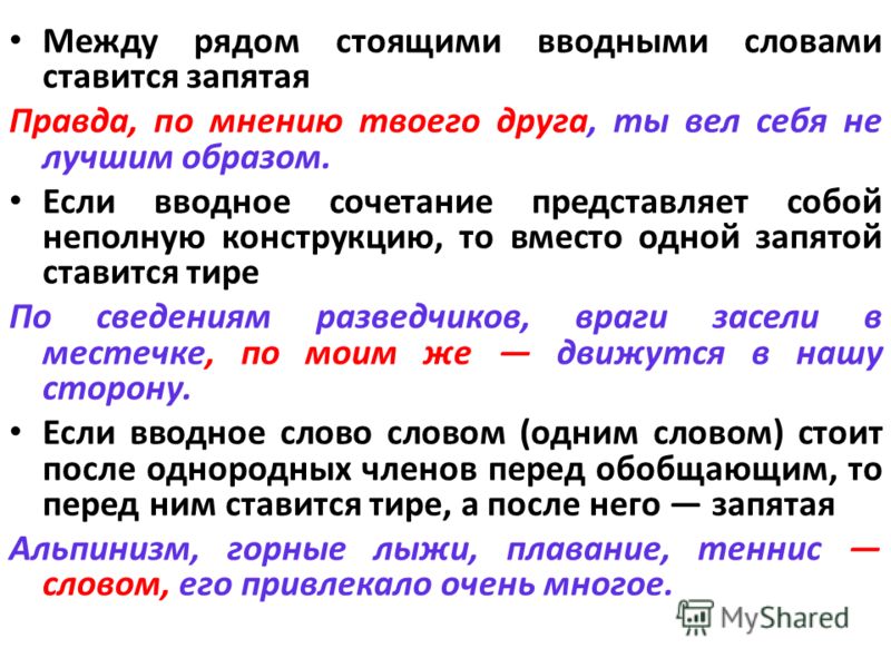 В связи выделять ли запятыми. Вводные слова выделяются запятыми с двух сторон. Предложение со словам в близи. Запятая после вводного слова. Запятые в предложении с вводным словом.