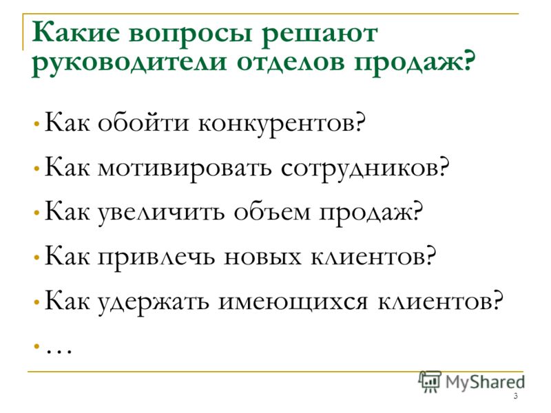 Должна решать. Вопросы руководителю. Какие вопросы можно задать руководителю. Вопросы на собеседовании для руководителя отдела. Какой вопрос.