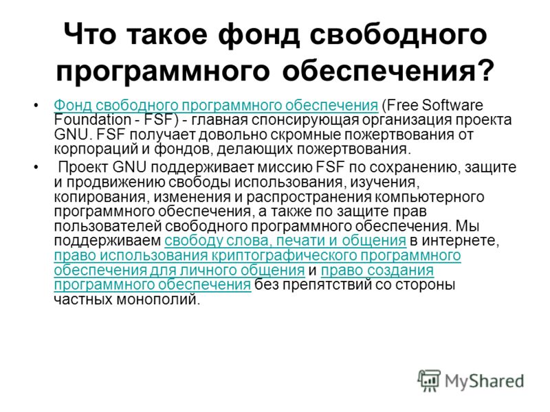 Невербальное общение ольфакторные. Фонд свободного программного обеспечения. Ольфакторные средства общения. Фонд.