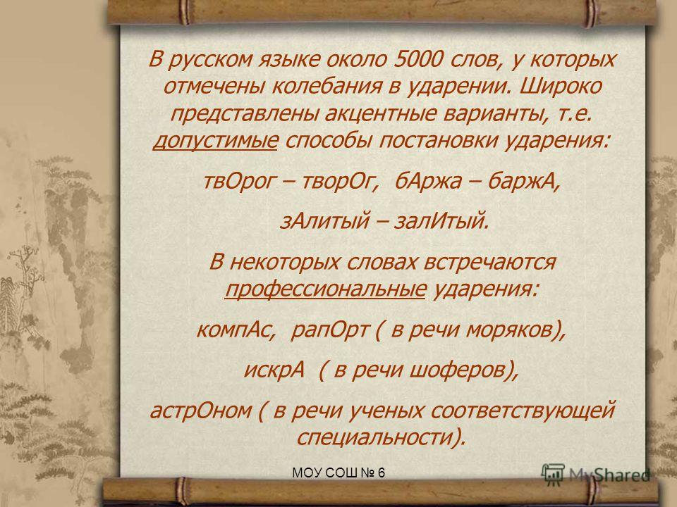 Красивые слова на русском. Красивые слова на русском языке. Баржа ударение. Типичные ошибки в ударении русских слов. Акцентные варианты ударения.