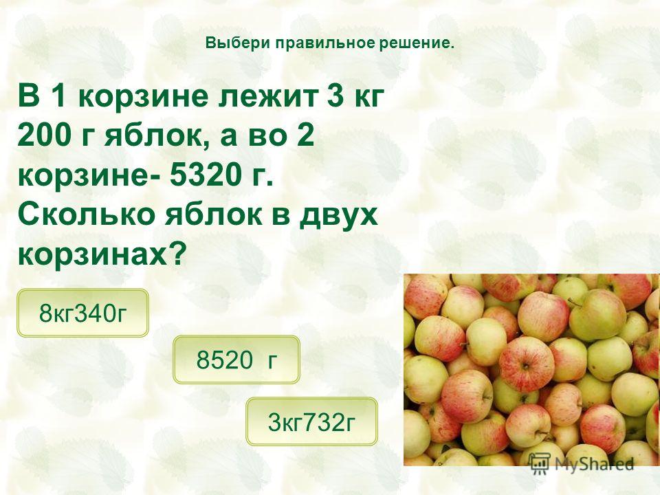 Какая масса яблока. Сколько весит 1 яблоко. Калорийность 1 кг яблок. Сколько грамм в одном яблоке. Сколько грамм в одном яблоке среднего размера.