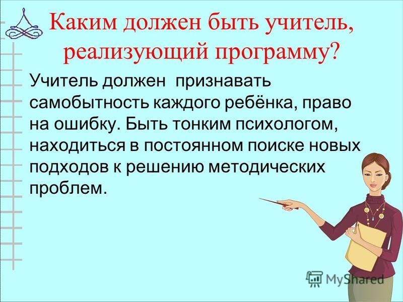 Педагогу необходимо. Каким должен быть учитель. Учитель должен быть. Каким не должен быть учитель. Каким должен быть педагог.