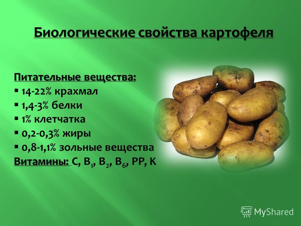 Какой химический картофеля. Питательные вещества в картофеле. Содержание полезных веществ в картофеле. Полезные вещества в картошке. Витамины в картофеле.