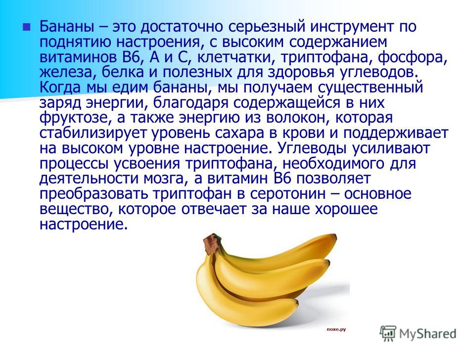 Что содержится в банане. Витамины в банане. Бананы полезные вещества и витамины. Витамины в Бабане. Бананы тема для презентаций.