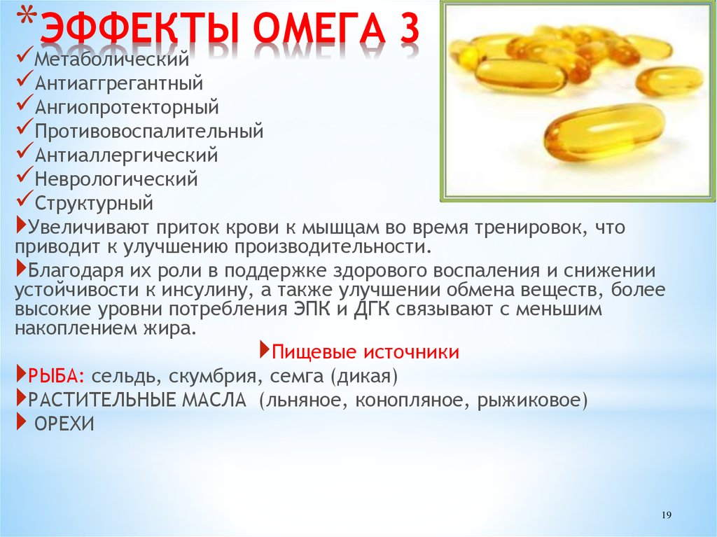 Пила омегу 3