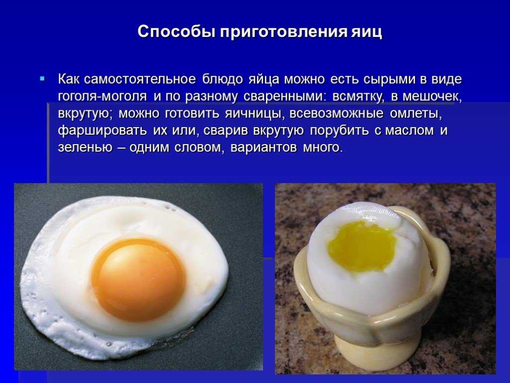 Куриные яйца польза и вред для организма. Виды приготовления яиц. Яйца в разных видах приготовления. Способы приготтовленияяиц. Яйца вареные способы.