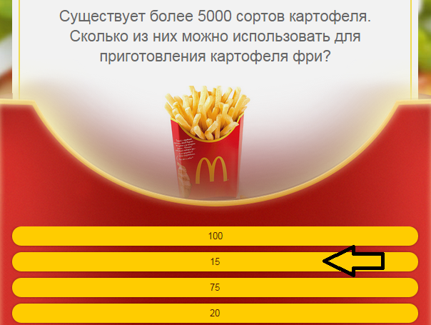 Сколько калорий в 100 г картошки фри. Картошка фри калорийность. Золотые стандарты качества Макдоналдс картофель фри. 100 Грамм картошки фри.