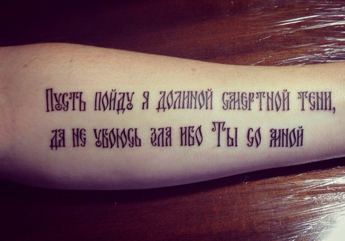 Небо на латыни. Тату на руке надпись на русском. Татуировки мужские фразы со смыслом. Тату на руке мужские надписи на русском со смыслом. Татуировки мужские цитаты со смыслом.