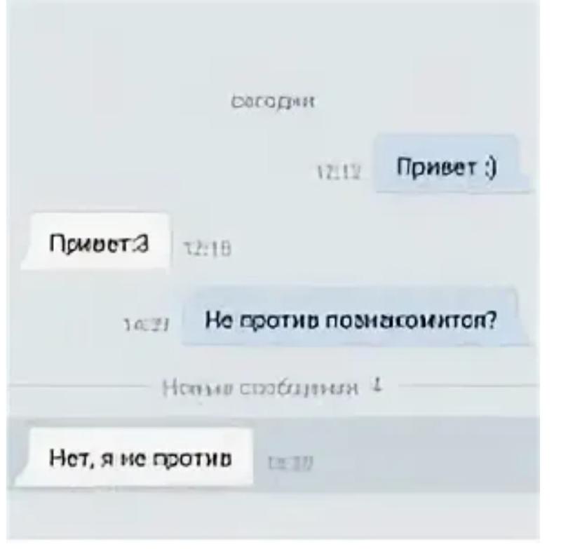 Что ответить на нет. Не против познакомиться. Привет ты не против познакомиться. Ты не против познакомиться. Я не против познакомиться.