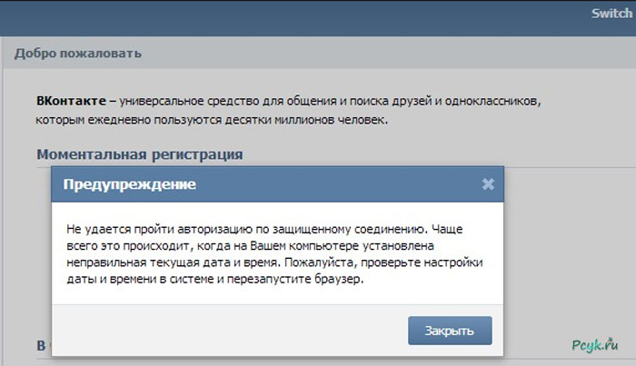 Почему не получается войти. Ошибка ВК. Не могу зайти в контакт. Почему не могу войти в контакт. Не заходит в ВК.