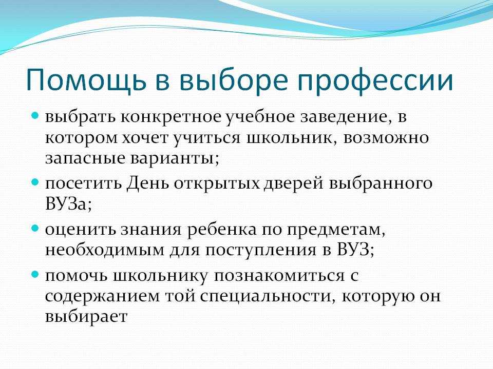 Помощь в выборе. Помощь в выборе профессии. Как помочь ребенку в выборе профессии. Советы для школьников при выборе профессии. В помощь выбрать профессию.