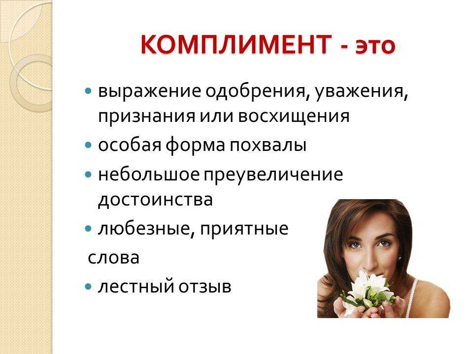 Комплименты картинки для презентации