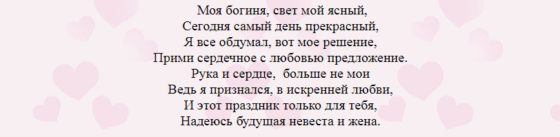 С какой фразы сделать девушке предложение