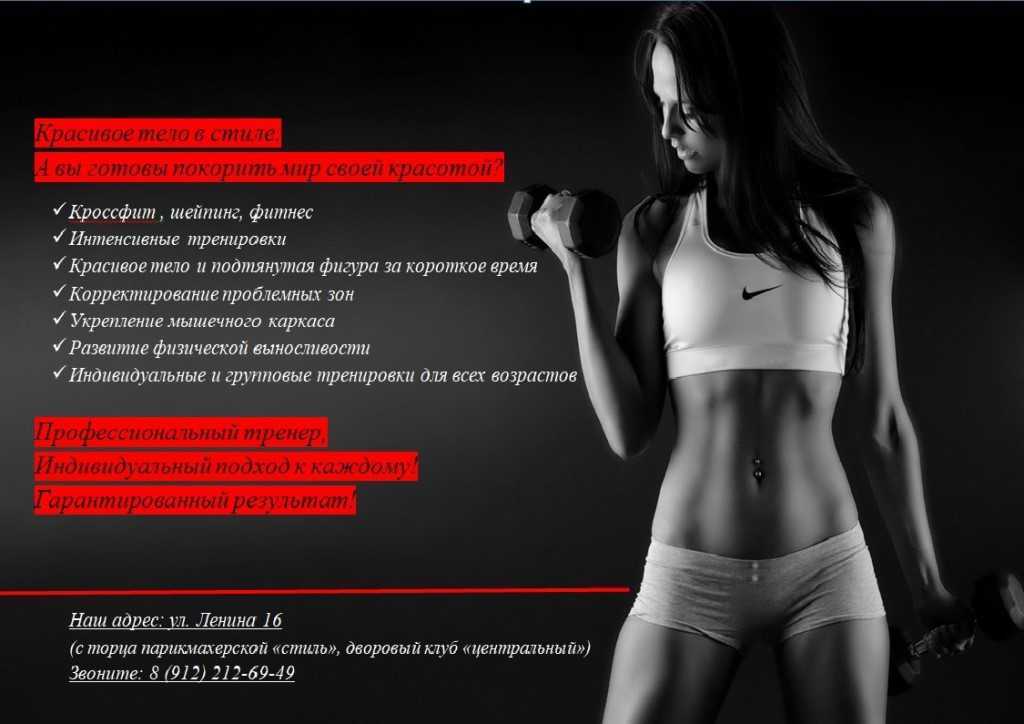 Программа девушки. Кроссфит программа тренировок для девушек. Приглашаем на тренировки. Программа тренировок для красивого тела девушки. Приглашаю на индивидуальные тренировки.