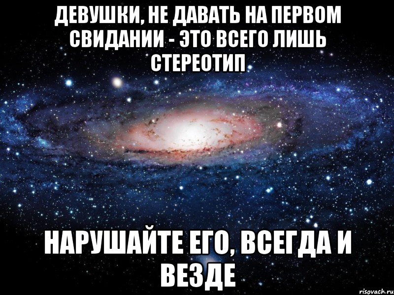 Девушка не дает. Девушка на первом свидании Мем. Дала на первой встрече. Дала на первом свидании.