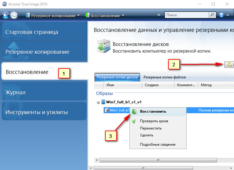 Как восстановить acronis true image