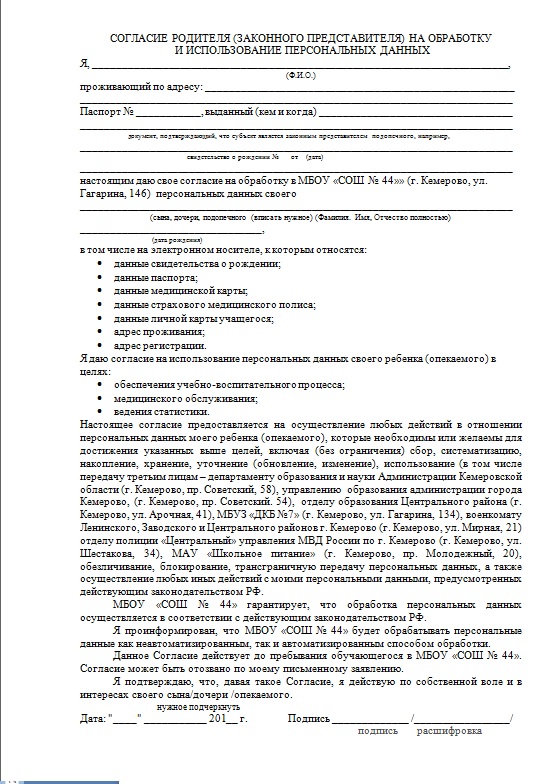 Согласие родителей на обработку персональных данных ребенка. Согласие законного представителя на обработку персональных данных. Согласие родителя законного представителя на обработку персональных. Родители законные представители. Согласие на обработку данных законного представителя.