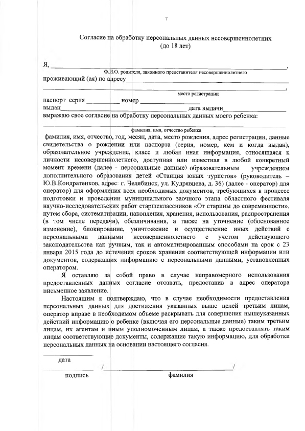 Согласие на обработку персональных данных работодателем